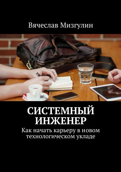 Системный инженер
